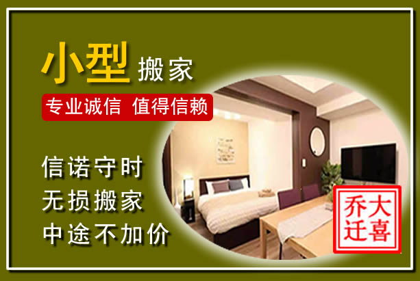 汉阳小型搬家