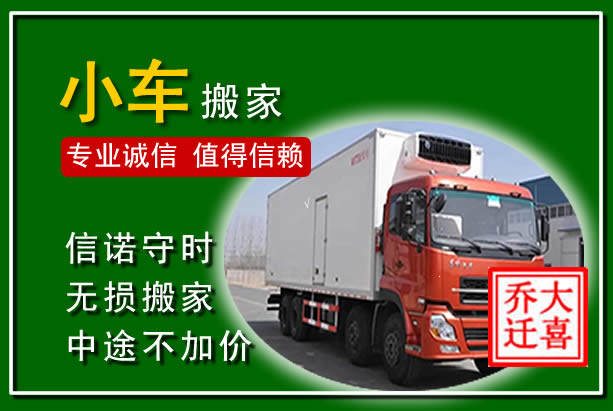 汉阳物品搬运