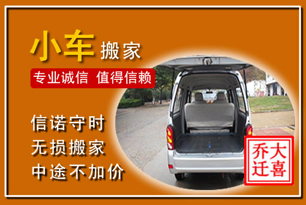 汉阳个人搬家