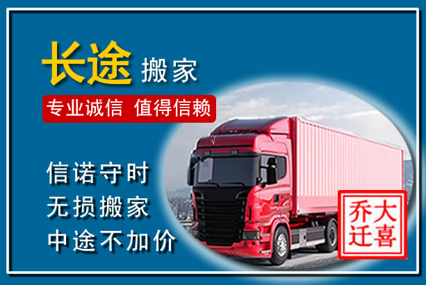 汉阳异地长途搬家