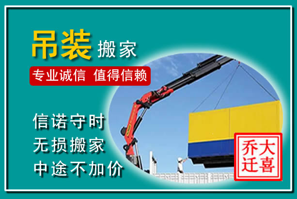 汉阳吊装大件搬家