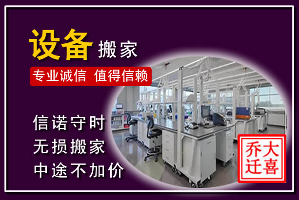汉阳仪器设备搬运