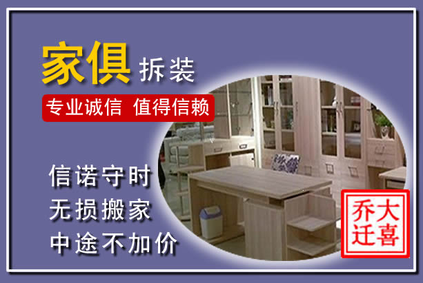 汉阳家俱拆装搬运